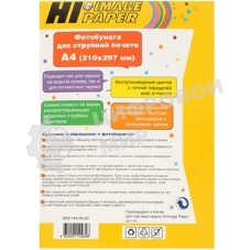 Бумага лазерная матовая двусторонняя (HI-image paper) A4 200 г/м 100л.