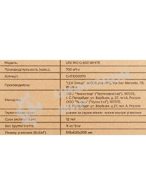 Вытяжка каминная LEX Rio G 600 белая, 60 см, 700 куб. м/ч, 44 дБ