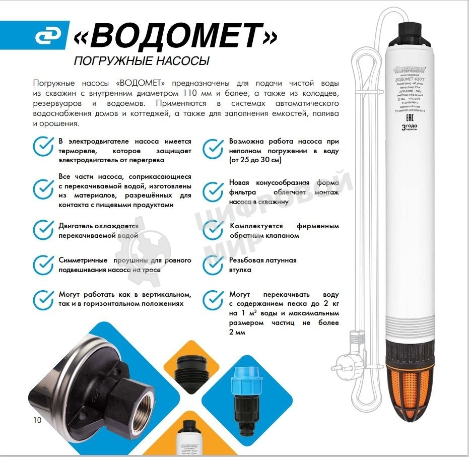 Насос скважинный Джилекс ВОДОМЕТ 3Д 55/50 (5600)