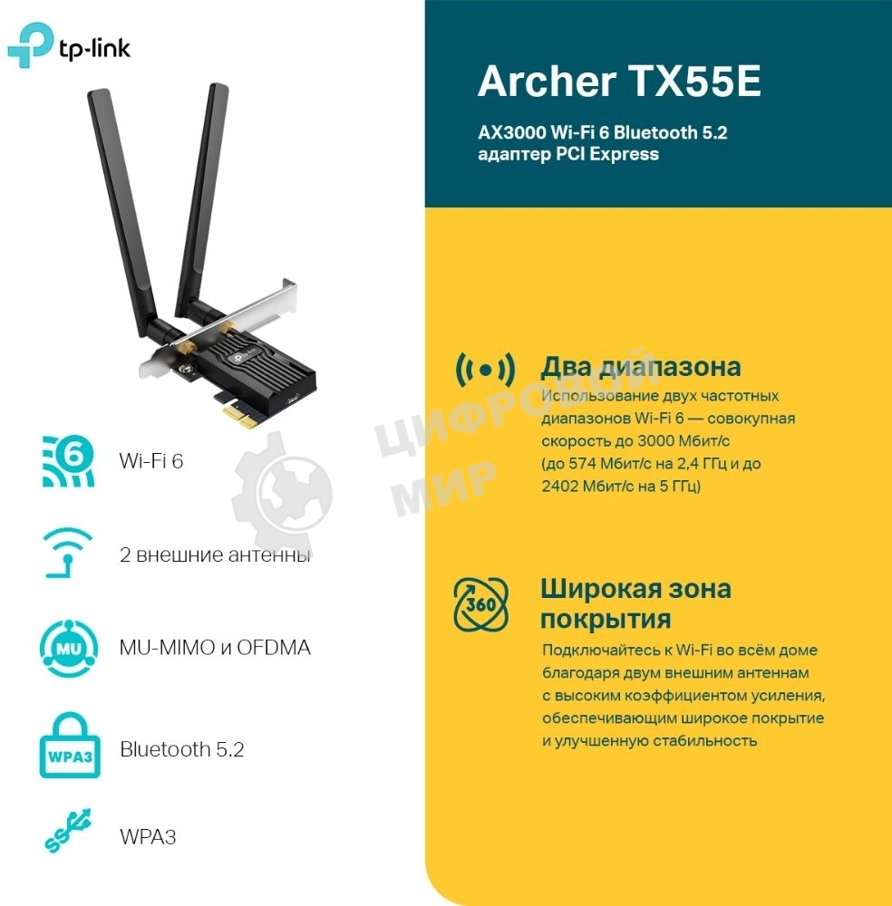 Адаптер PCI Express TP-Link Archer TX55E AX3000 Wi-Fi 6 Bluetooth 5.2
