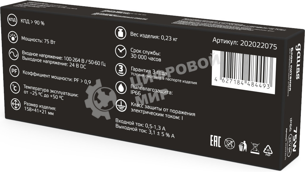 Блок питания Gauss 202022075 пониж. для лен.светод. черный