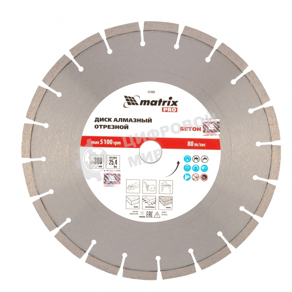 Диск алмазный Matrix ф300 х 25,4 мм, 