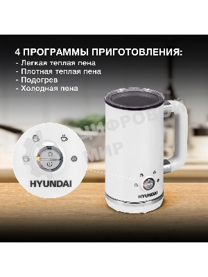 Капучинатор для молока Hyundai HMF-P200 белый 300мл
