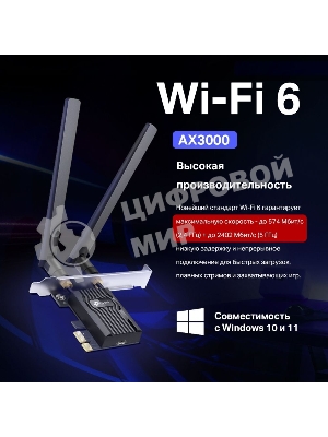 Адаптер PCI Express TP-Link Archer TX55E AX3000 Wi-Fi 6 Bluetooth 5.2
