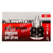 Патрон Matrix для дрели ключевой 1,5–13 мм – 1/2