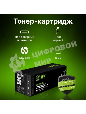 Картридж лазерный Cactus CS-CE285AS черный (1600 стр.) для HP LJ P1102/P1102W/M1130/M1132