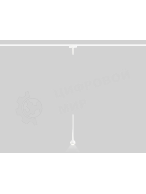 Светильник трековый светодиодный GV1642 WH белый IP20 9W 4200K 48V D75*1500