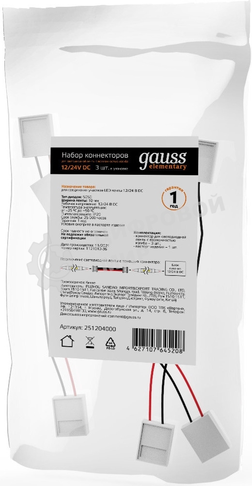 Набор коннекторов Gauss для светодиодной ленты с возможностью изгиба 5050 и 2835/120SMD 3 шт. в упак.