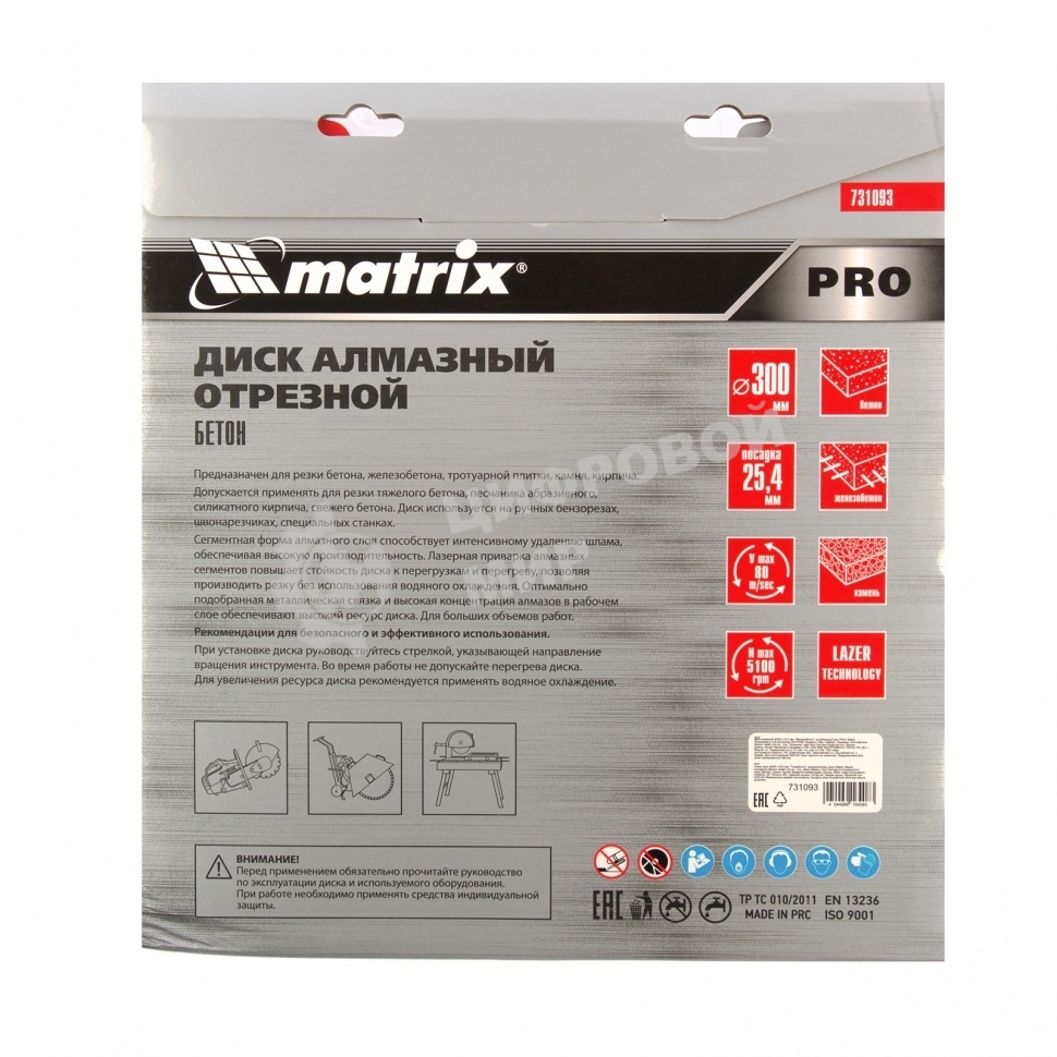 Диск алмазный Matrix ф300 х 25,4 мм, 