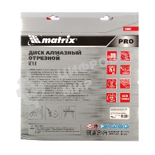 Диск алмазный Matrix ф300 х 25,4 мм, 