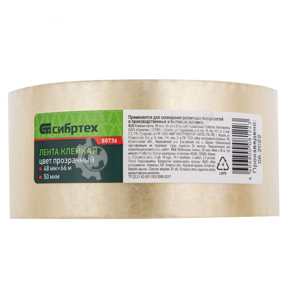 Клейкая лента Сибртех 50 мкм, 48 мм х 66 м, прозрачный