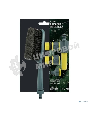 Набор для чистки поверхностей Профи (щетка, распылитель, коннекторы на шланг 1/2