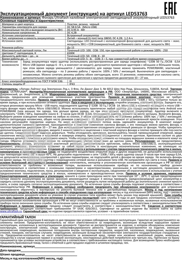 Фонарь велосипедный Ultraflash LED53763 черный 4Вт лам.:светодиодный встроенный аккумулятор (14504)