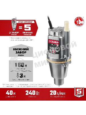 Насос вибрационный Зубр Родничок-Н, 40 м провод, с нижним забором воды