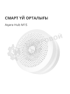 Центр управления умным домом Aqara HUB M1S GEN 2 EU VERSION