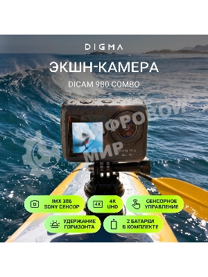 Экшн-камера Digma DiCam 980 1xCMOS 12Mpix черный