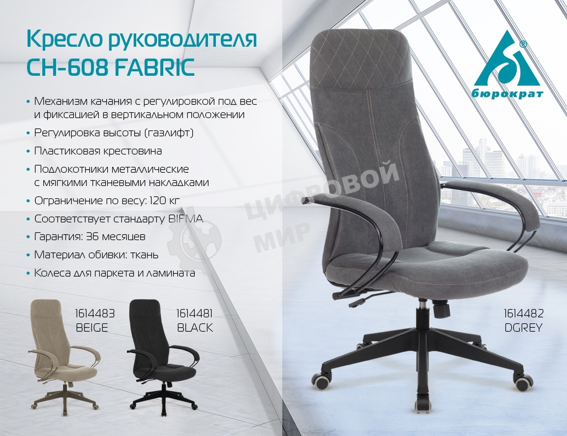 Кресло руководителя Бюрократ CH-608 Fabric черный Light-20 крестовина пластик