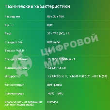 Инжектор PoE Digma DNP30W48GDXM 10/100/1000BASE-T 30Вт 37-57В(DC)