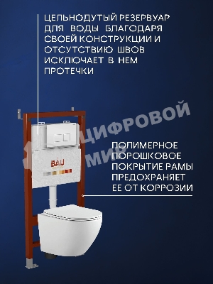 Комплект BAU 6 в 1: инсталляция BAU PRO, унитаз подвесной Rio Luxe 52*35, сиденье микролифт, кнопка смыва BAU Hotel для инсталляции, белый глянец