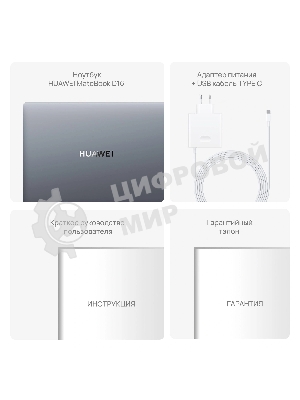 Ноутбук Huawei MateBook D16 MCLG-X/16