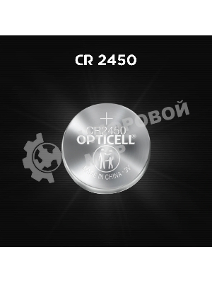 Батарея Opticell Specialty CR2450 блистер