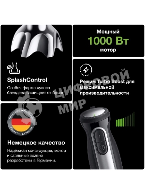 Блендер погружной Braun MQ55001MBK черный/серебристый, 1000 Вт, 25 скоростей, турбо