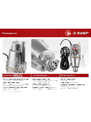 Насос вибрационный Зубр Родничок-Н, 40 м провод, с нижним забором воды