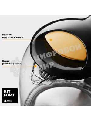 Чайник электрический Kitfort КТ-625-4 1.7л. 2200Вт черный/желтый (корпус: стекло)