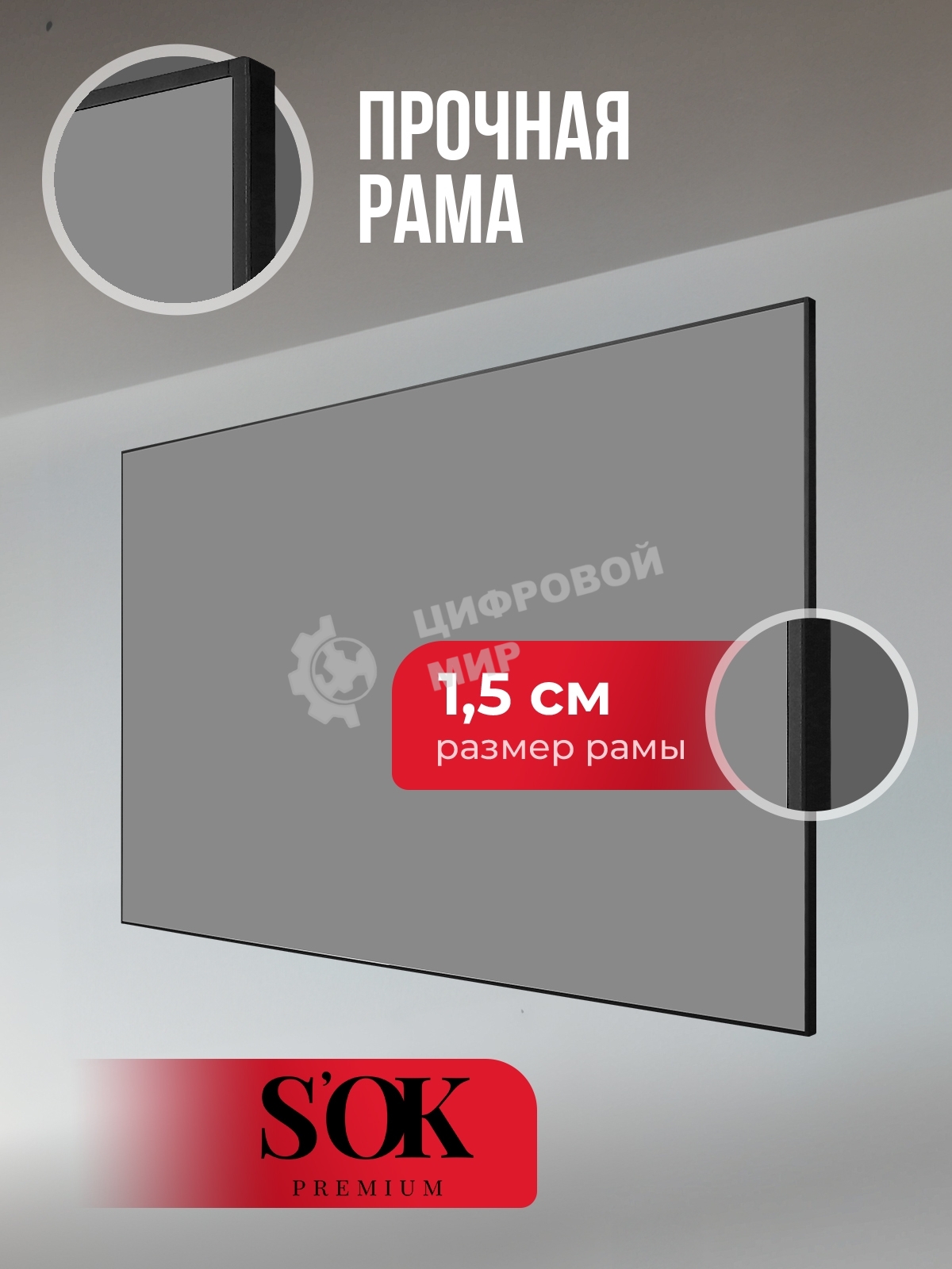 Экран для ультракороткофокусного проектора S'OK Zeus SGPSFR-266x150BG на раме (15 мм)