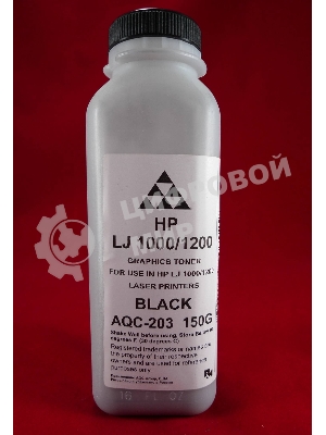 Тонер HP LJ 1200/1300/1000W (фл.150г.) (AQC-США фас России)