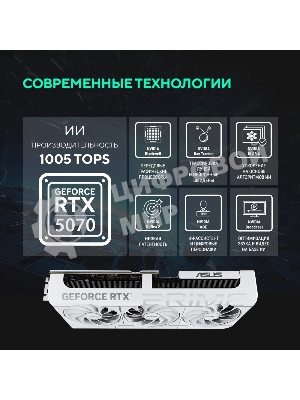 Видеокарта ASUS GeForce RTX 5070 PRIME White OC Edition, 12 GB GDDR7, 192 bit, 3xDisplayPort, HDMI, GPU 2325 MHz