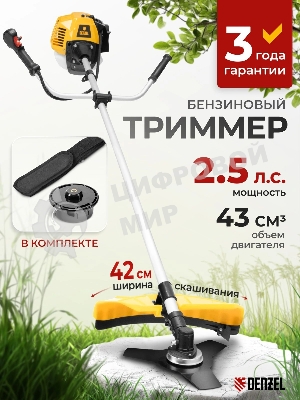 Триммер бензиновый Denzel DR-43, 2,5 л.с.
