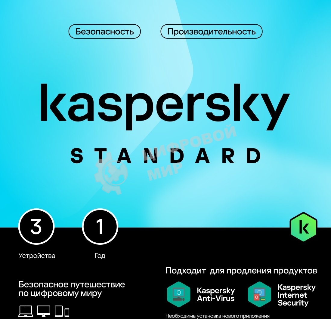 Программное обеспечение Kaspersky Standard 5-Device 1Y Base Box (KL1041RBEFS)