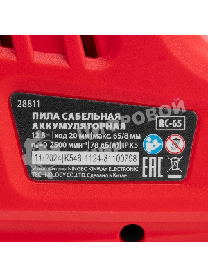 Пила сабельная аккумуляторная MTX RС-65, Li-Ion, 12 В