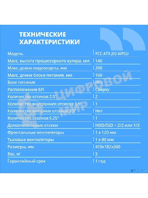 Компьютерный корпус CBR ATX Miditower J02, без БП, 1хUSB 3.0, 2хUSB 2.0, HD Audio+Mic, черный PCC-ATX-J02-WPSU