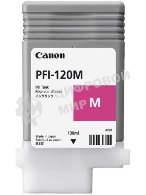 Картридж струйный Canon PFI-120 M 2887C001 пурпурный (130 мл) для Canon imagePROGRAF