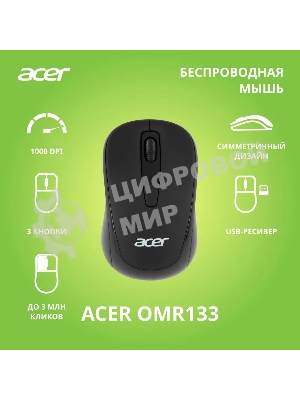 Мышь беспроводная Acer OMR133 черный, 1000 dpi, радиоканал, USB, кнопки - 3