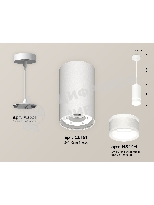 Светильник Ambrella Light XP8161026 SWH/FR белый песок/белый матовый GX53 (A2331, C8161, N8444)