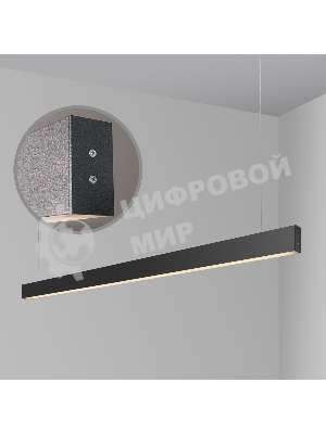 Линейный светодиодный подвесной односторонний светильник 128см 25W 3000K черная шагрень
