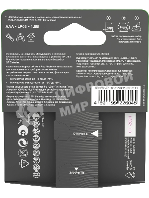 Батарейка GP Ultra Plus Alkaline 24AUPA21-2CRSB2 AAA (2шт) блистер