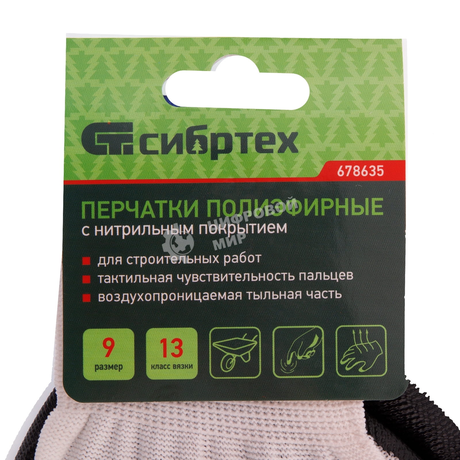 Перчатки полиэфирные Сибртех с черным нитрильным покрытием, размер 9, 13 класс вязки