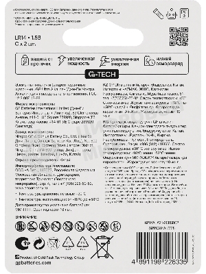 Алкалиновые батарейки GP Ultra Alkaline G-Tech 14А типоразмера C - 2 шт. на блистере