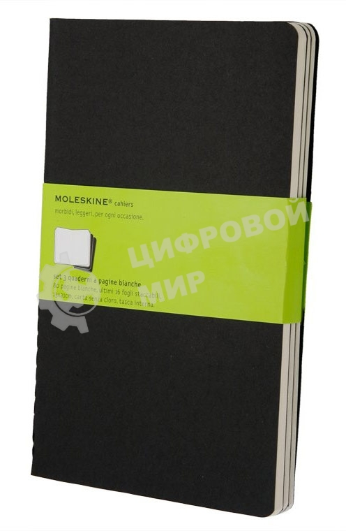 Блокнот Moleskine CAHIER JOURNAL XLarge 190х250 мм, обложка картон, 120 страниц, нелинованный, черный (3 шт)