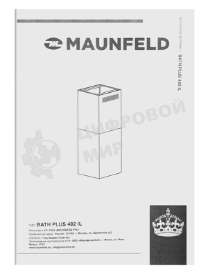 Вытяжка пристенная островная Maunfeld Bath Plus 402IL белый, 40 см, 1150 куб. м/ч, 52 дБ