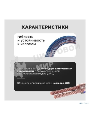 Кабель акустический Rexant 2х2,50 мм², прозрачный BLUELINE, мини-бухта 10 м
