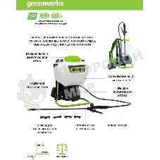 Опрыскиватель аккумуляторный GreenWorks G40BPS, 40 В, без АКБ и ЗУ (5300007)