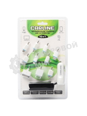 Автомобильное зарядное устройство CARLINE для мобильных устройств 10 в 1, 2 х USB (1A и 2.1А) в прикуриватель, белый