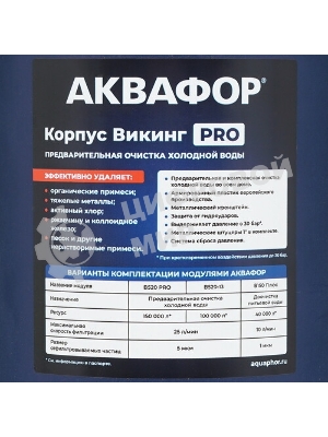 Корпус Аквафор Викинг Pro синий
