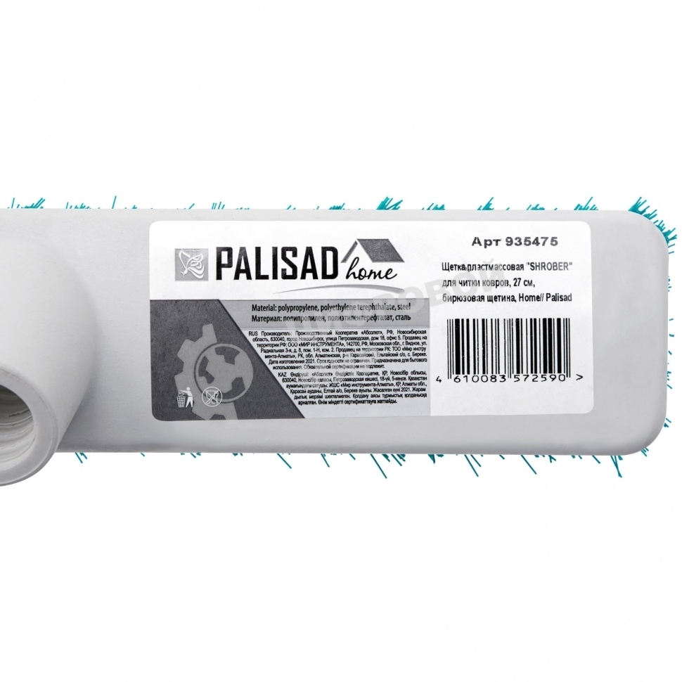 Щетка HomePalisad пластмассовая для чистки ковров, 27 cм, бирюзовая щетина