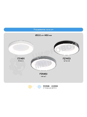 Потолочный светодиодный светильник Ambrella light FZ1401 WH белый IP20 48W 3000K-6500K D500*50 (ПДУ ИК)